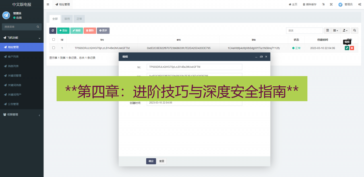telegram官网 **第四章：进阶技巧与深度安全指南**